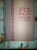 Costumul popular romanesc din Transilvania si Banat-PAUL PETRESCU