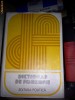 Dictionar de filozofie editura stiintifica