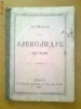 ISTORIA LUI ALEXANDRU CEL MARE (1897)